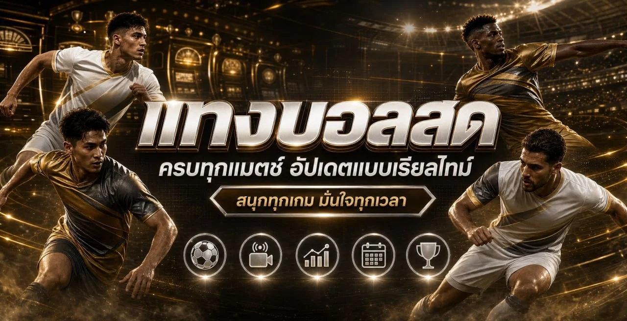 มาเก๊า888 รวมข้อมูลเกม กีฬา และการกำหนดงบ